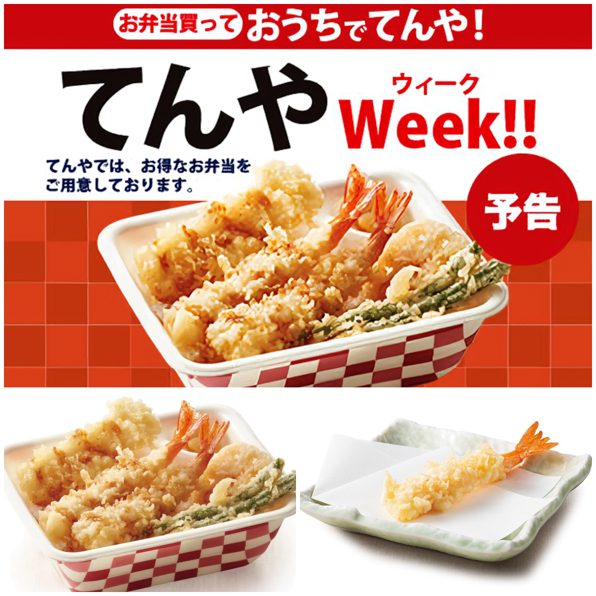 【天丼てんや】お持ち帰り『海老といかの上天丼弁当』770円→600円！さらに「えび天1本無料券」配布も♪