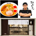 【みそきん実店舗きたー！】HIKAKIN氏プロデュースの激ウマ味噌ラーメンが東京駅「東京ラーメンストリート」に登場！