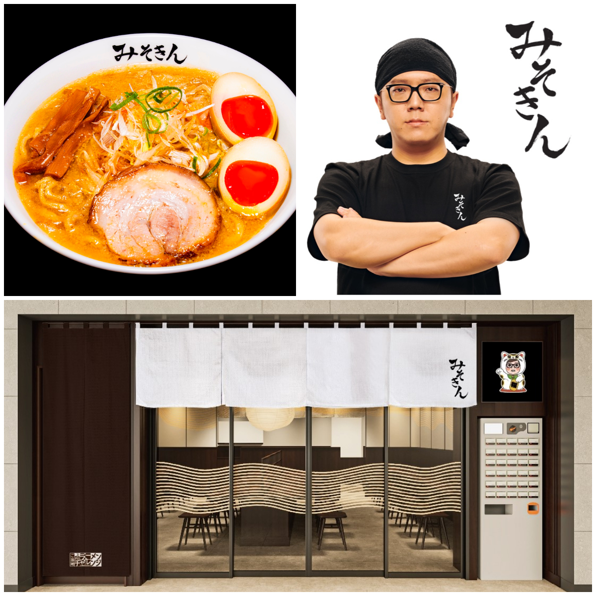 【みそきん実店舗きたー！】HIKAKIN氏プロデュースの激ウマ味噌ラーメンが東京駅「東京ラーメンストリート」に登場！