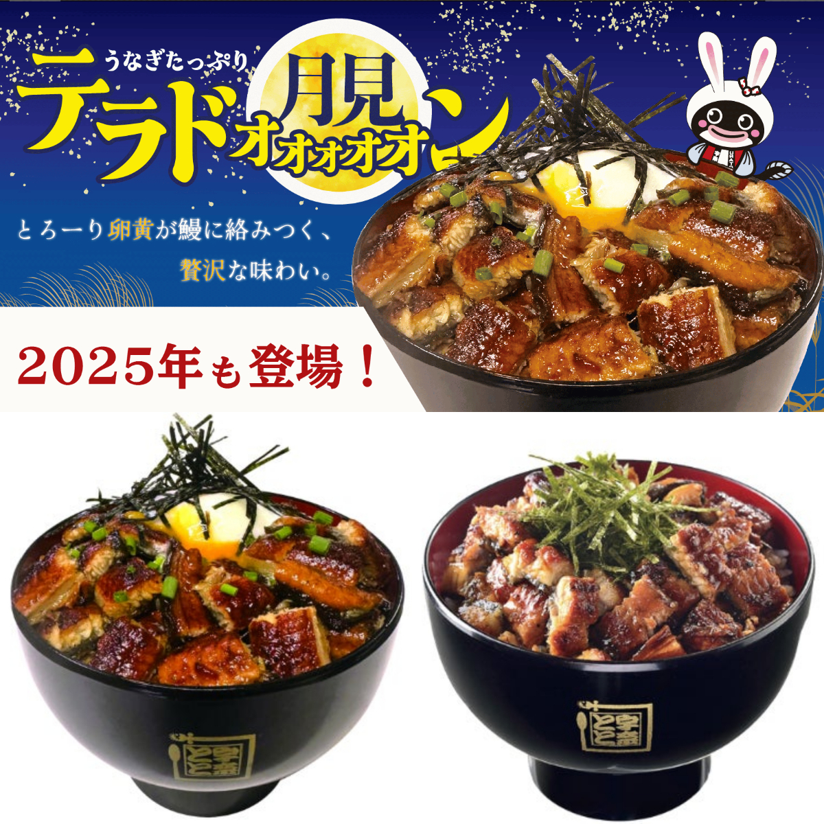【宇奈とと】秋のご褒美きたー♡『月見テラドォォォォォン』『うなテラ丼』ご飯大盛り無料もうれしい!