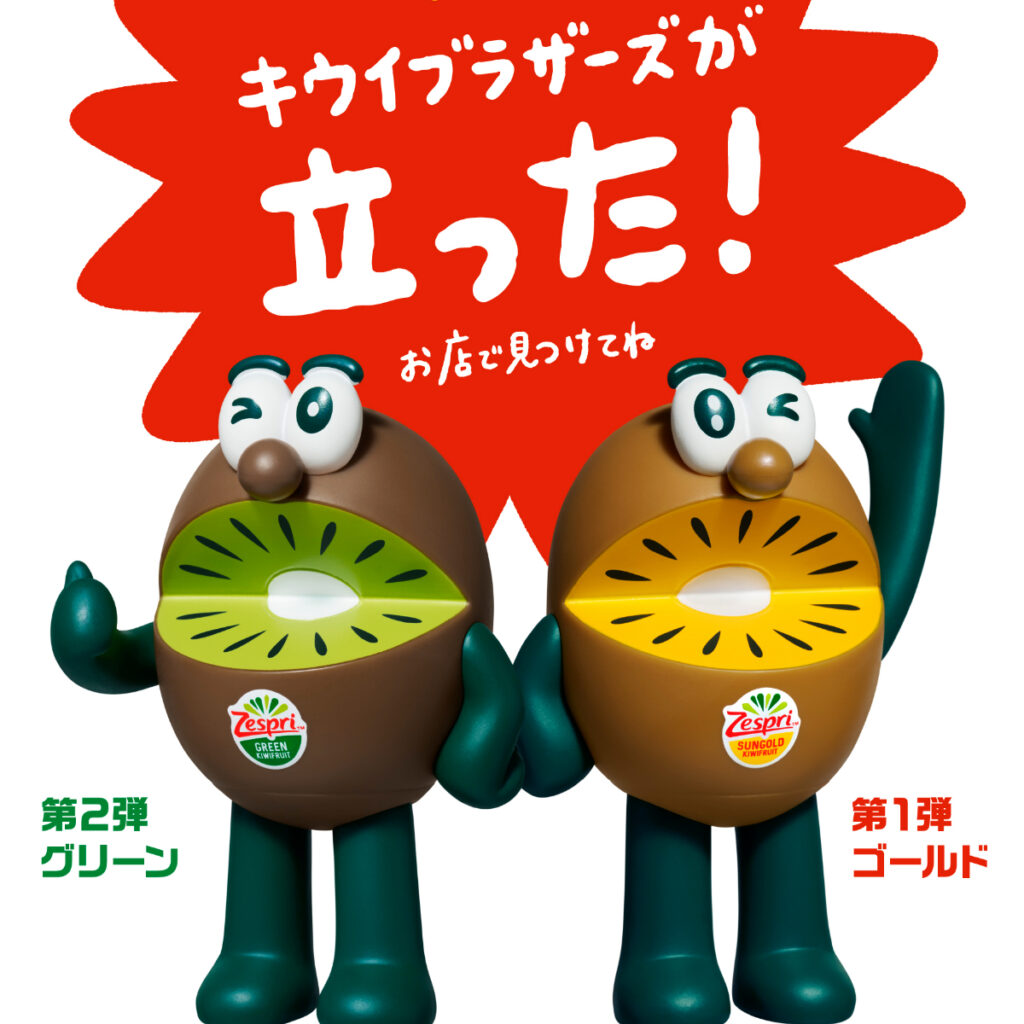 【キウイブラザーズ】今年は“立ちポーズ”！SNS話題のフィギュア付きパック♡全国スーパーでゲットしよう♪