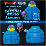 【BOSS×ドラクエ】フォロー＆リポストで「ホイミスライムボスジャン」当たるXキャンペーン開催中！