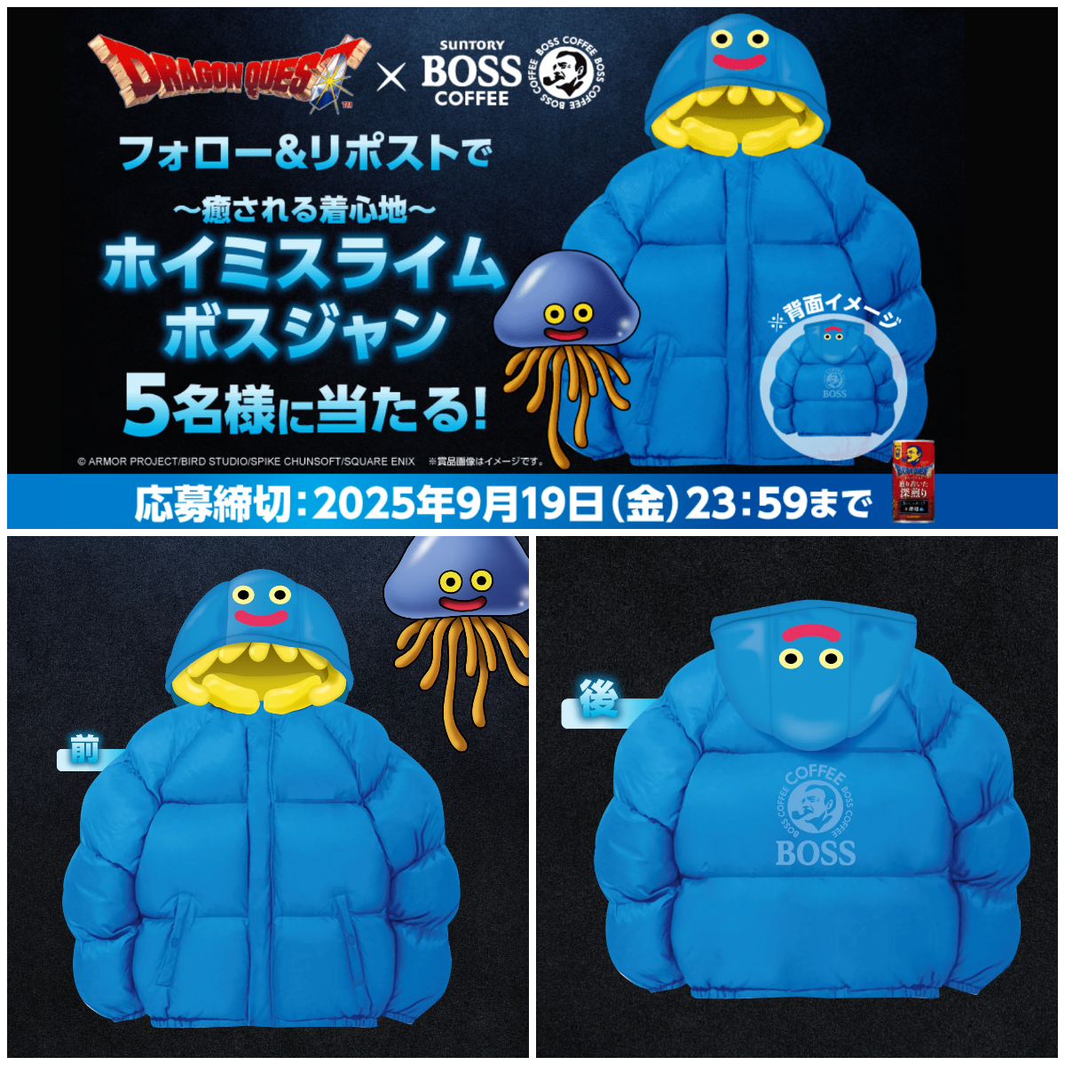 【BOSS×ドラクエ】フォロー＆リポストで「ホイミスライムボスジャン」当たるXキャンペーン開催中！