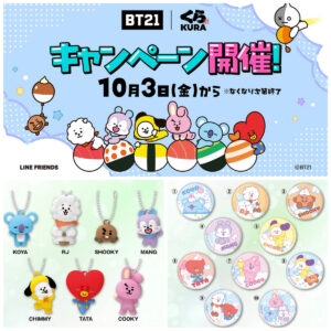 BTS【BT21×くら寿司】きたー！10月3日(金)からコラボメニュー＆ビッくらポン！＆先着プレゼントも♪