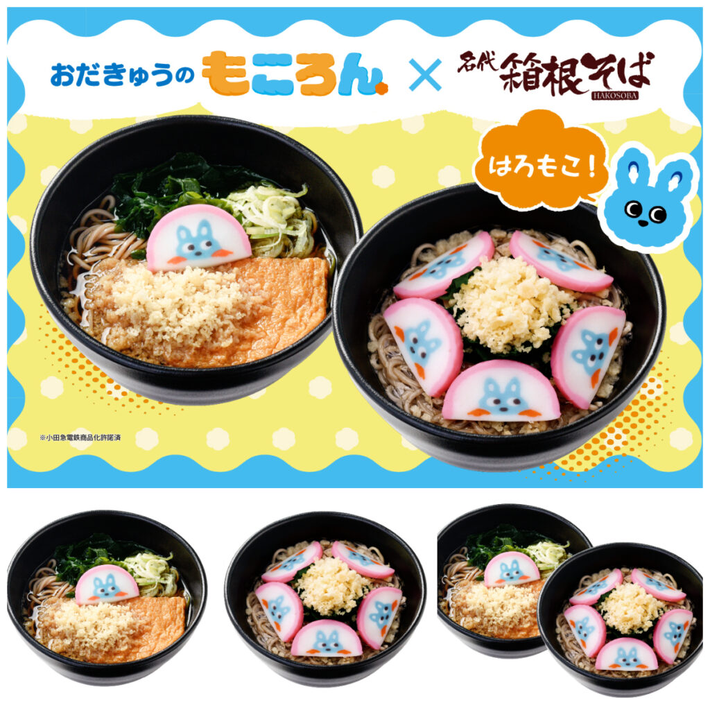 【もころん×箱根そば】もころん蒲鉾がちょこん♡限定コラボそばが可愛すぎる〜♡