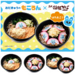 【もころん×箱根そば】もころん蒲鉾がちょこん♡限定コラボそばが可愛すぎる〜♡