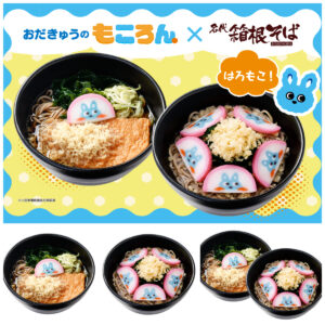 【もころん×箱根そば】もころん蒲鉾がちょこん♡限定コラボそばが可愛すぎる〜♡