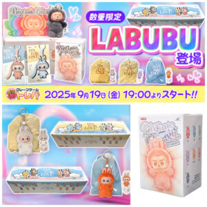 オンクレ「トレバ」に『LABUBU ラブブ』景品きたーーー♡アルファベットやBig into Energyのぬいぐるみペンダント登場！9月19日(金)19時スタート！