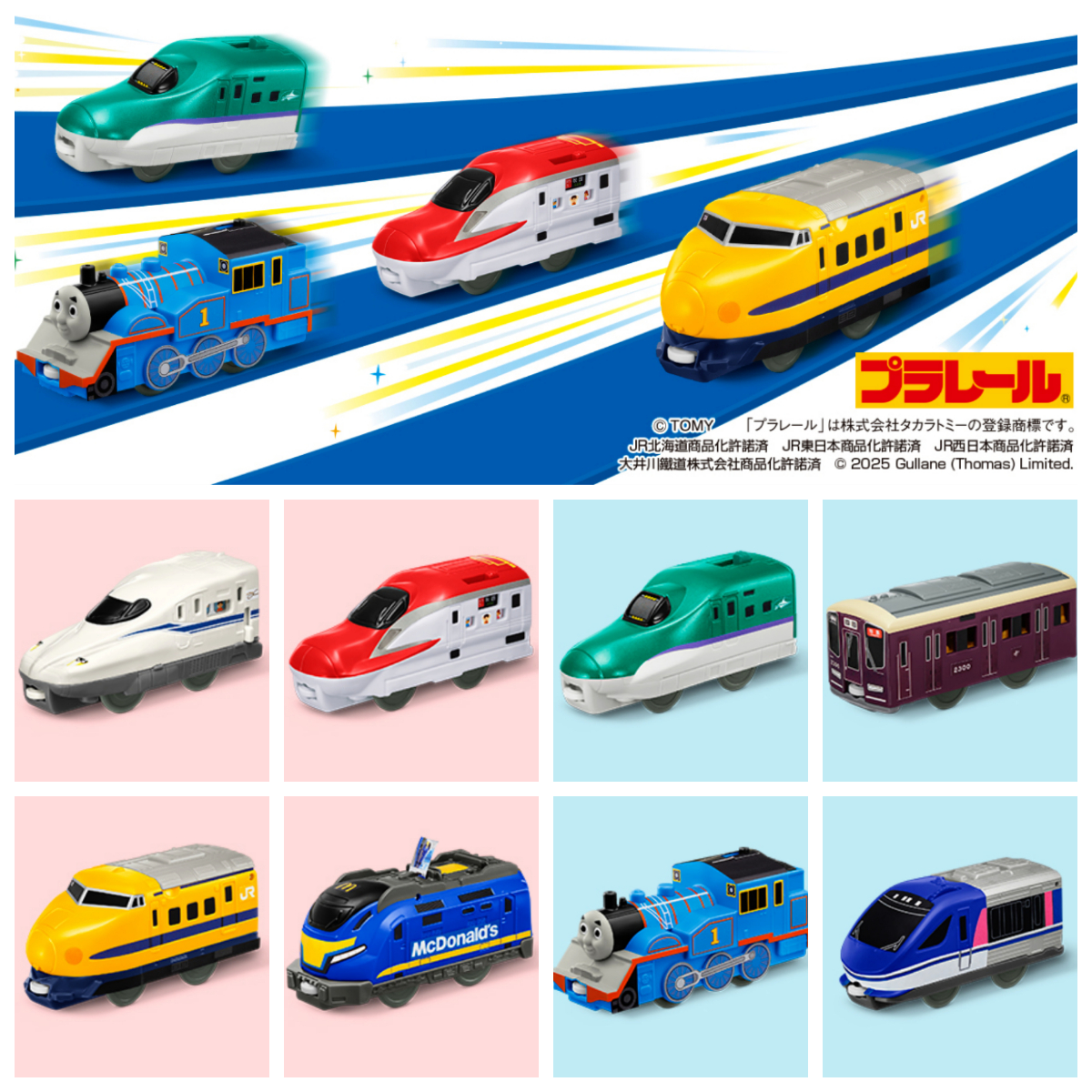 【マクドナルドハッピーセット】プラレールきたー!新幹線&ドクターイエロー&きかんしゃトーマスなど大集合!