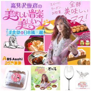 【高見沢俊彦の美味しい音楽 美しいメシ】番組100回記念「美食祭」推しグルメ＆スイーツが日本橋三越本店に集結！