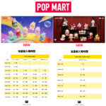 【ポップマート入店事前抽選きた！】9/19(金)・9/20(土)・9/21(日)・9/24(水)入店整理券！抽選エントリースタート！