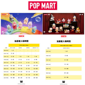 【ポップマート入店事前抽選きた！】9/19(金)・9/20(土)・9/21(日)・9/24(水)入店整理券！抽選エントリースタート！