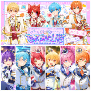 【すとぷり】『歌ってみたライブ2025』Kアリーナ横浜で2DAYS開催決定！「めっちゃ楽しみ」「絶対行きます！」歓喜の声♪