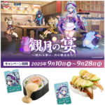 【スシロー×原神】コラボ第二弾「観月の宴」で推し活しよう！コラボお寿司や特典グッズ、プレキャンなど盛りだくさん♡