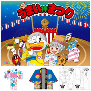【うまい棒まつり 第一弾】はっぴ＆ゆかたデザインで豪華賞品ゲットしよう！ぬりえ感覚で参加できるよ〜♡