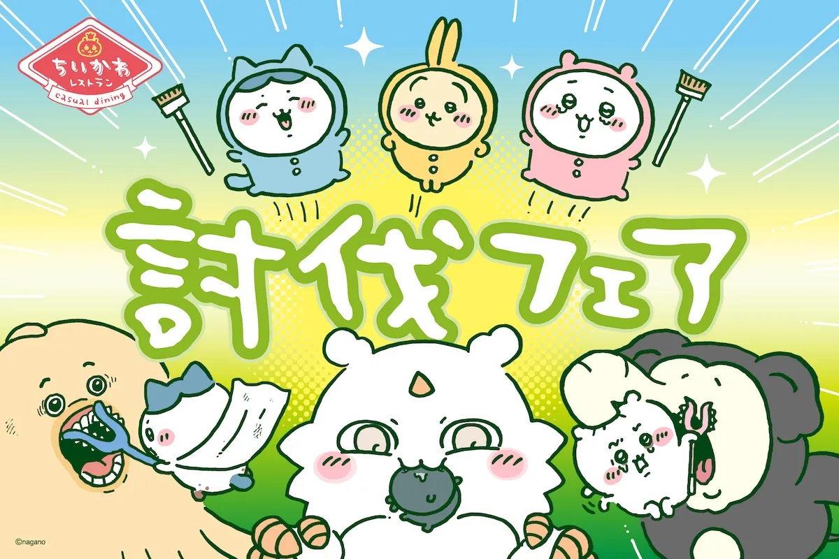 【ちいかわレストラン】討伐フェアきたー!可愛いメニューと新作グッズが大集合!ノベルティプレゼントも♡