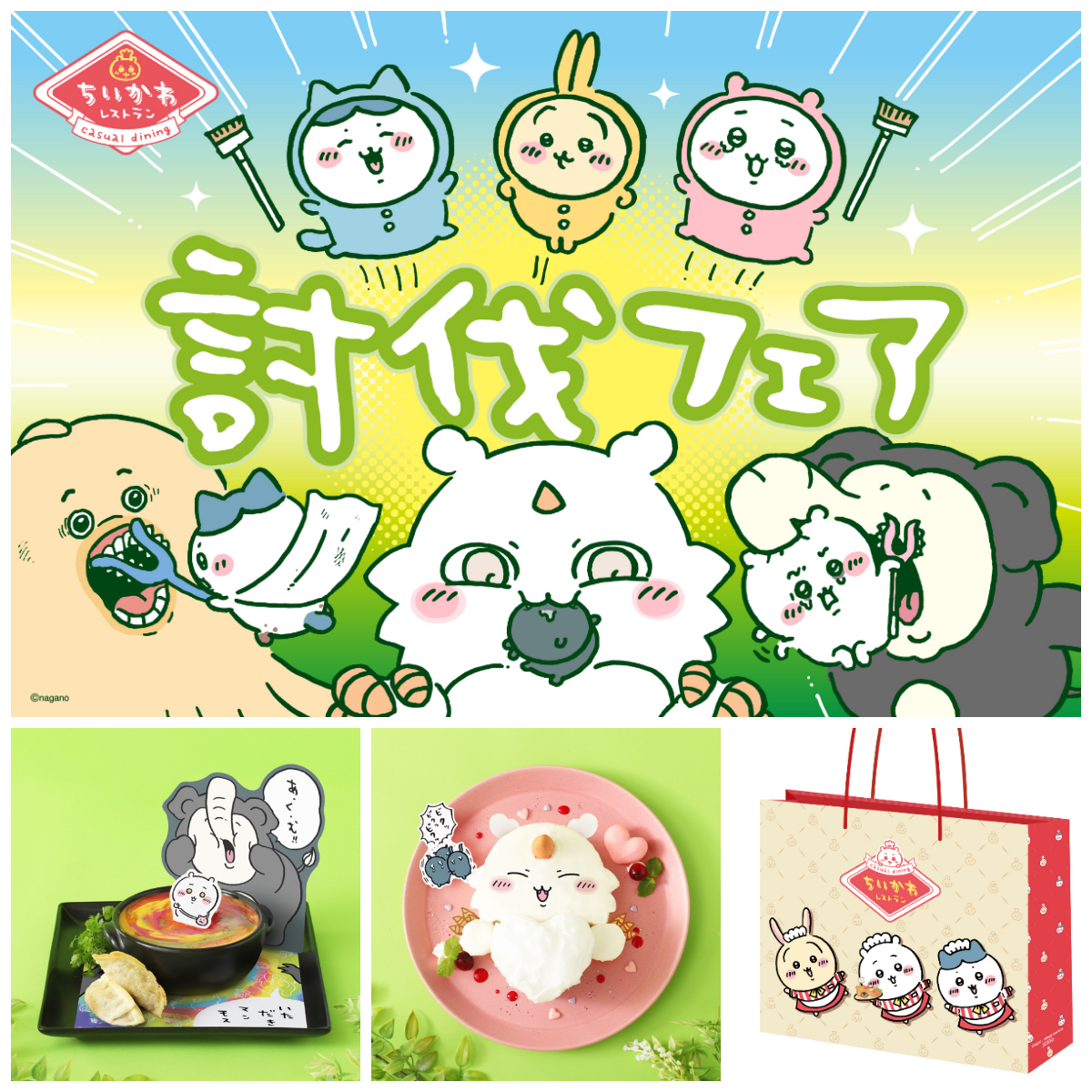 【ちいかわレストラン】討伐フェアきたー!可愛いメニューと新作グッズが大集合!ノベルティプレゼントも♡