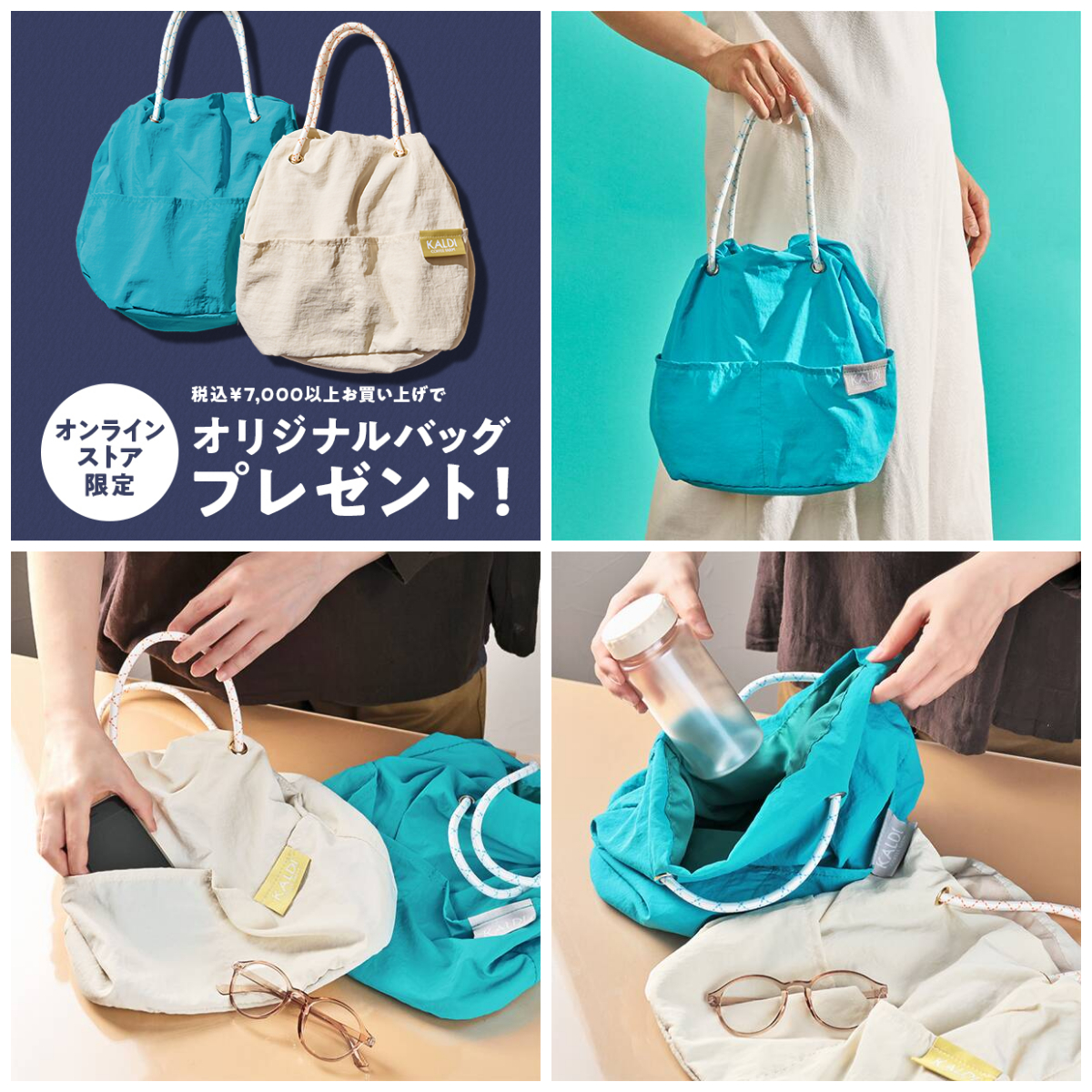 今がお得♡【カルディ】オンラインストア限定で『ロープハンドル巾着バッグ』を先着プレゼント!