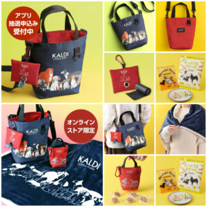 【カルディ】わんわん大集合「いぬの日おさんぽバッグ2025」予約スタート！店舗限定・オンライン限定の全2種