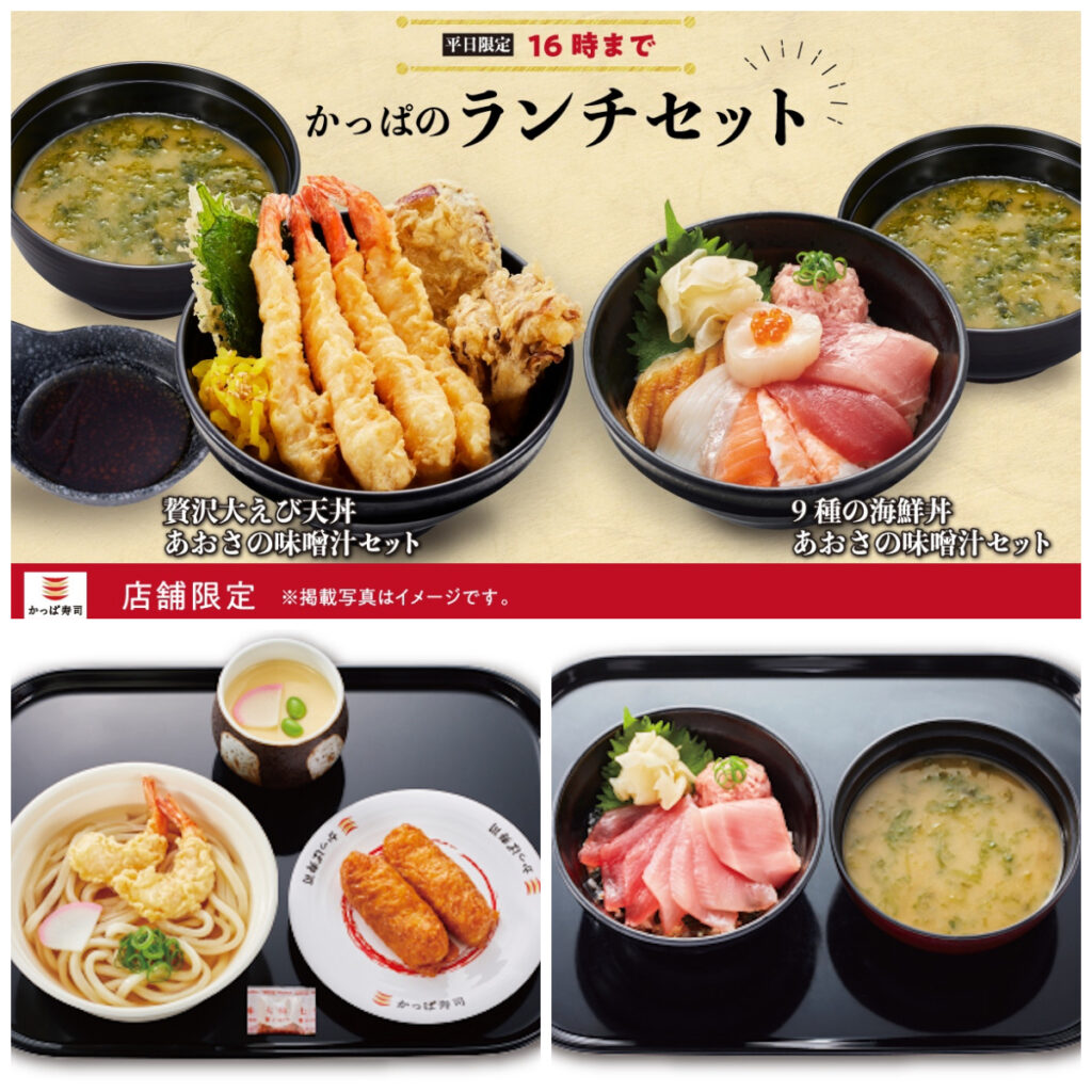 142店舗限定【かっぱ寿司】平日16時まで！麺も丼もにぎりも♪お得なランチセットが690円〜！