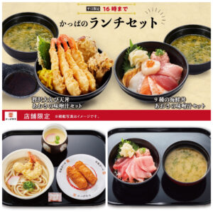 142店舗限定【かっぱ寿司】平日16時まで！麺も丼もにぎりも♪お得なランチセットが690円〜！