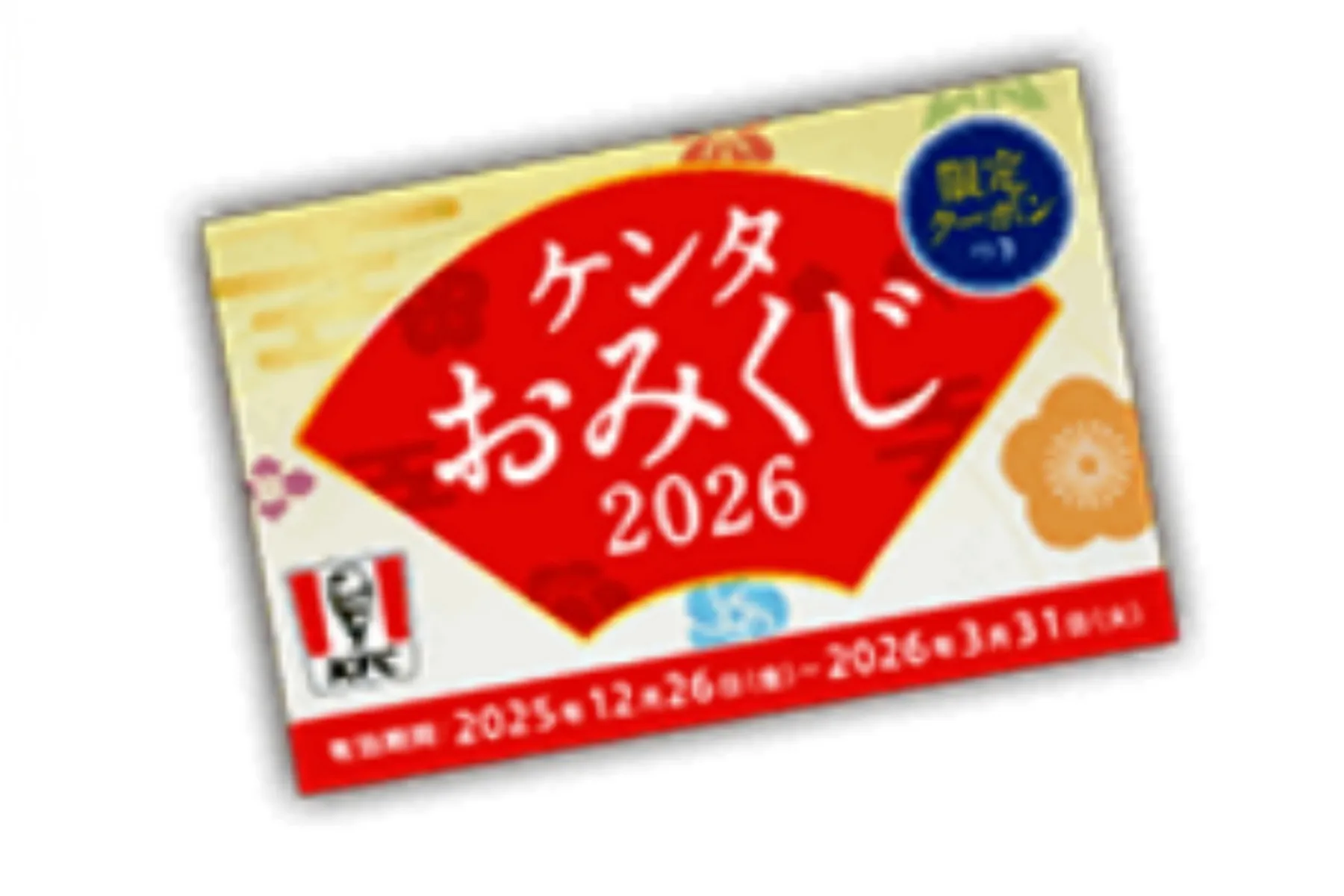 【ケンタ福袋2026】お得すぎる“バグ価格”の福袋きたーッ!11月6日(木)事前抽選スタート!
