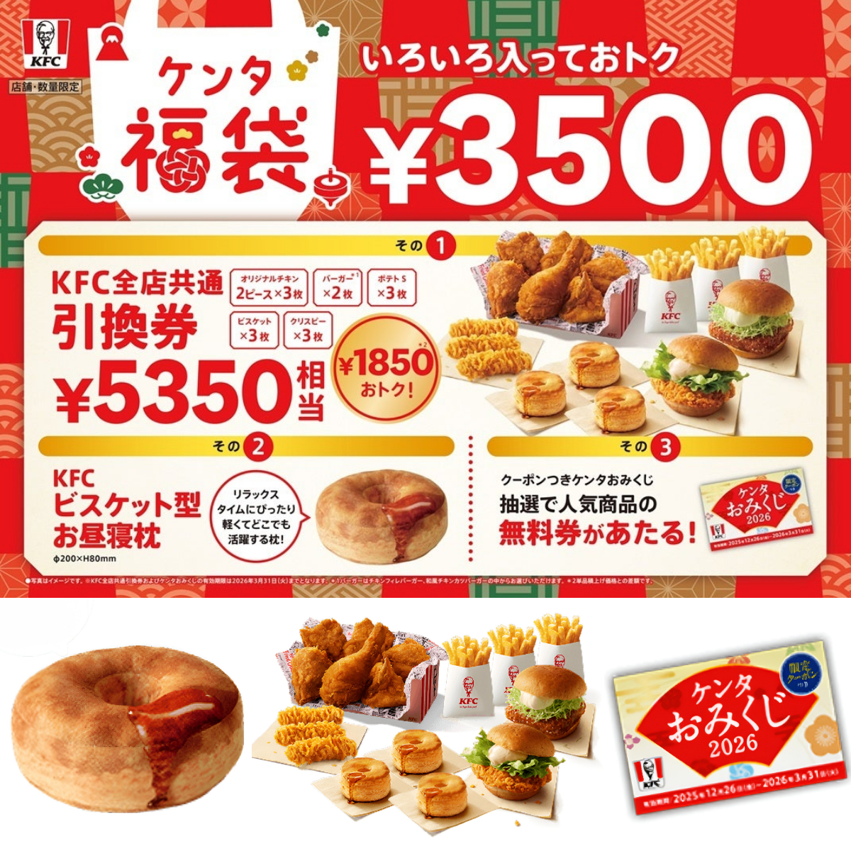 【ケンタ福袋2026】お得すぎる“バグ価格”の福袋きたーッ!11月6日(木)事前抽選スタート!