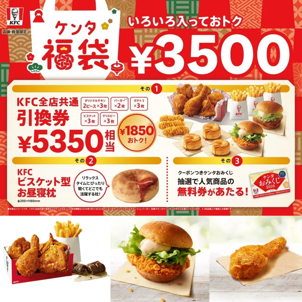 【ケンタ福袋2026】お得すぎる“バグ価格”の福袋きたーッ!11月6日(木)事前抽選スタート!