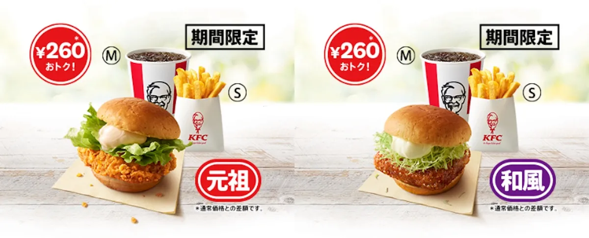 おトク発見!【ケンタッキー】ケンタランチの人気バーガーセット「チキンフィレ」「和風チキンバーガー」が590円に!