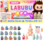 オンクレ「トレバ」に『LABUBU ラブブ』景品きた♡イニシャルやマカロンなど人気の4種類！10月3日(金)19時スタート！