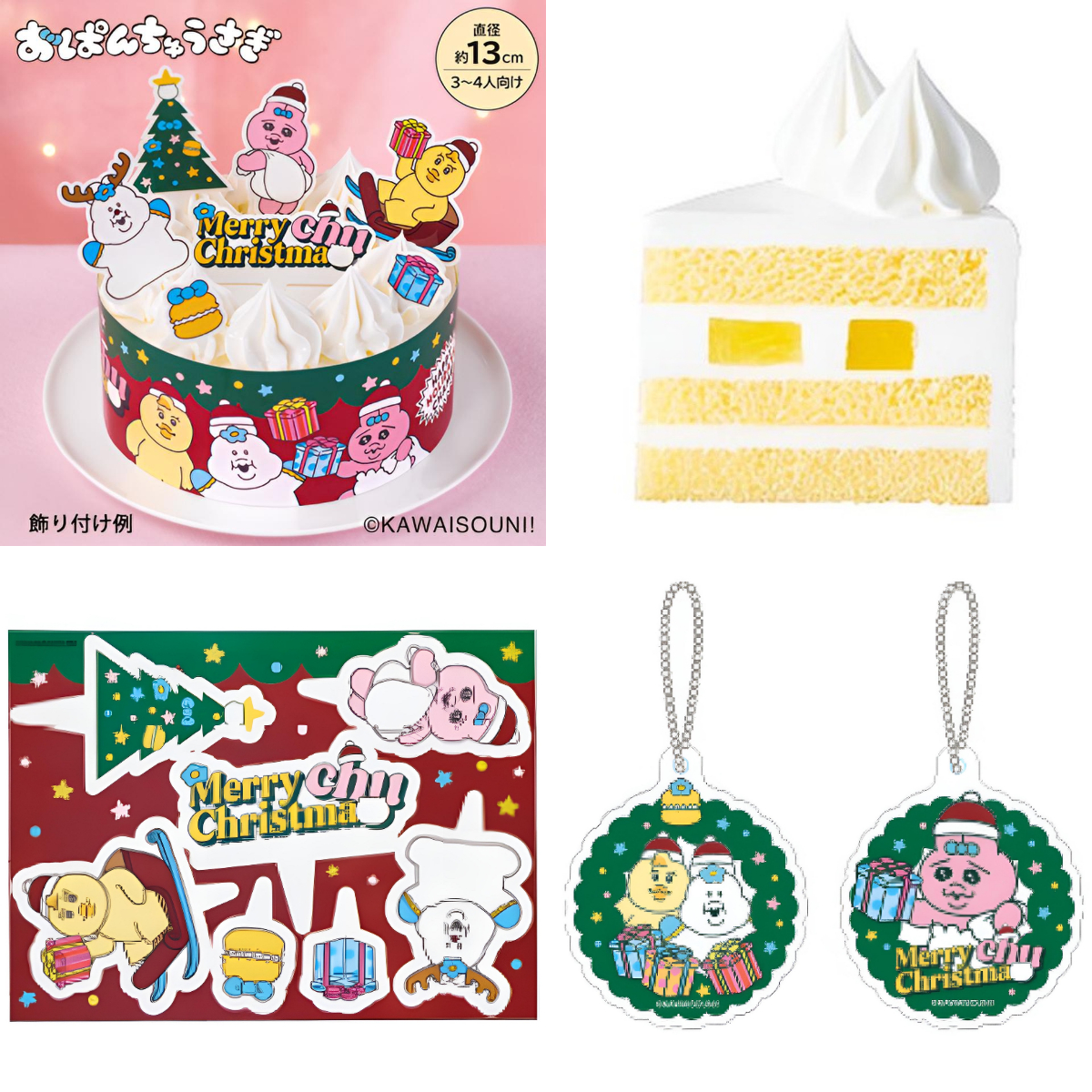 ローソン限定【おぱんちゅうさぎ】クリスマスケーキがめっちゃ可愛い〜♡数量限定で予約受付中！