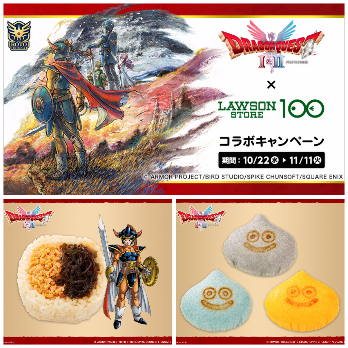 【ドラゴンクエストI＆II × ローソンストア100】ロト伝説フードきたーー！おにぎり・スイーツ・スライムむしパンも♡