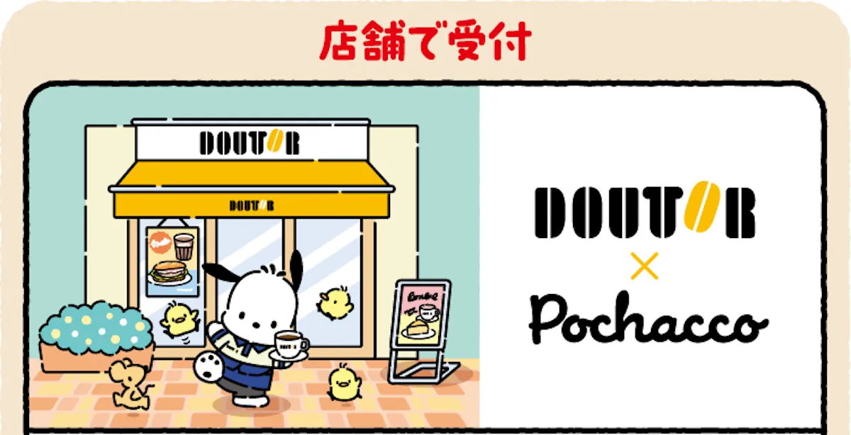 【ドトール福袋2026】最大32%オフ!【ポチャッコ】コラボ福袋全9種♡店頭予約スタート!お得な中身を大公開♡