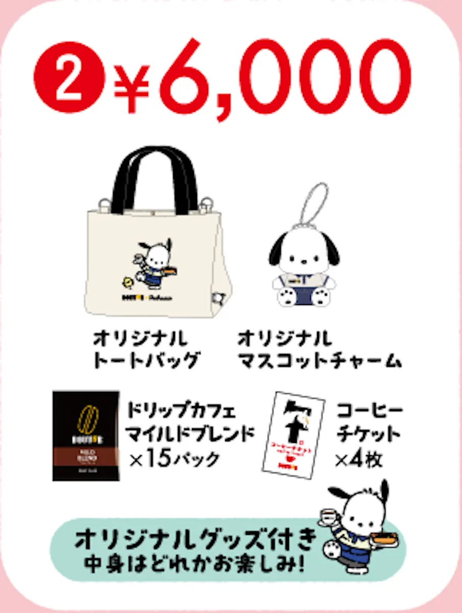 【ドトール福袋2026】最大32%オフ!【ポチャッコ】コラボ福袋全9種♡店頭予約スタート!お得な中身を大公開♡