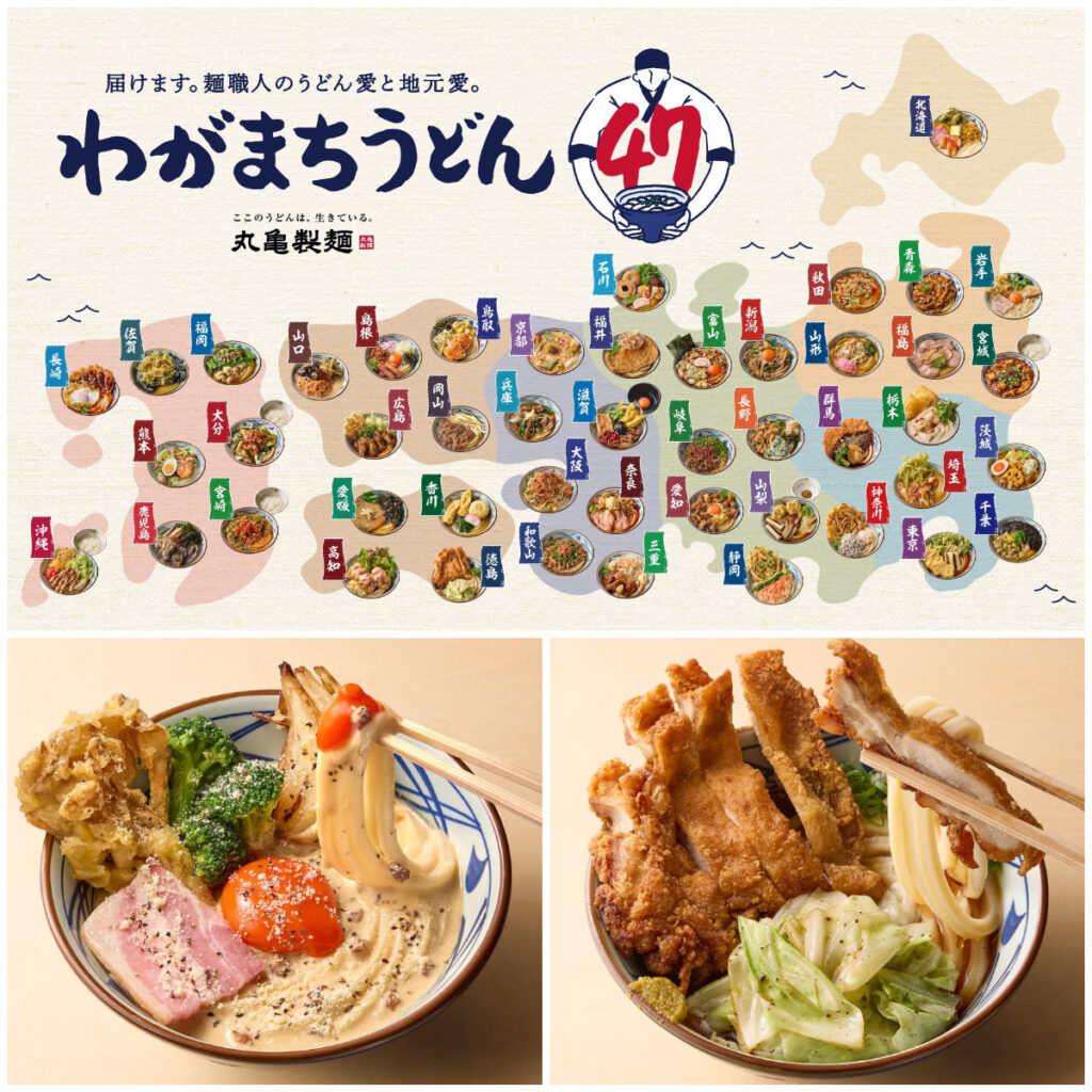 【丸亀製麺】全国47杯で味旅♡“わがまちうどん”が新登場！スタンプラリーで豪華グッズがもらえるプレキャンも♡
