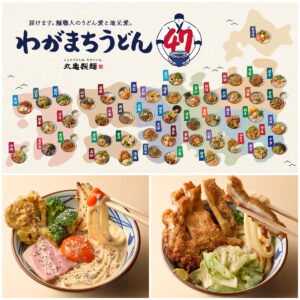 【丸亀製麺】全国47杯で味旅♡“わがまちうどん”が新登場！スタンプラリーで豪華グッズがもらえるプレキャンも♡