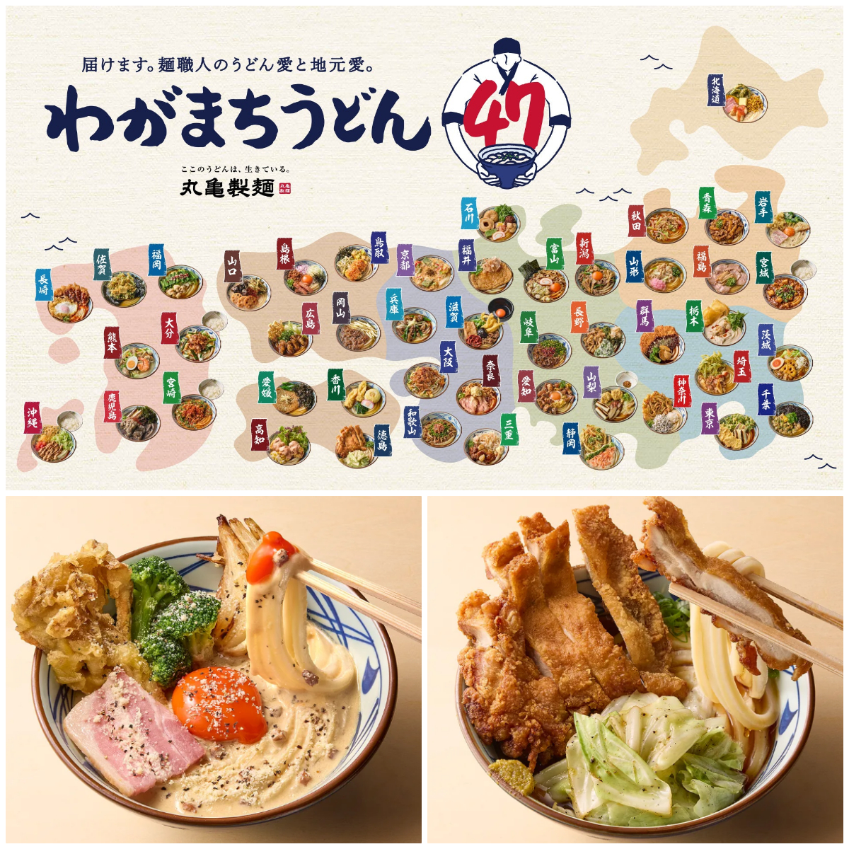 【丸亀製麺】全国47杯で味旅♡“わがまちうどん”が新登場！スタンプラリーで豪華グッズがもらえるプレキャンも♡