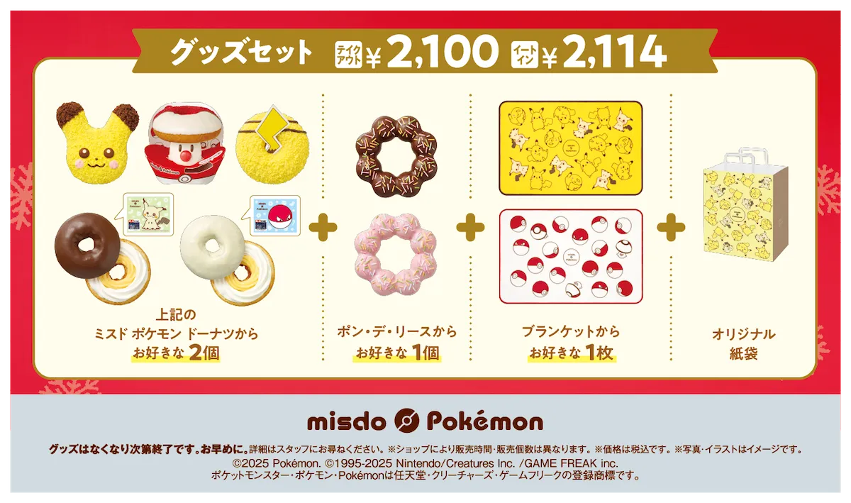 【ミスド】ポケモンコラボ2025きたーッ!!ピカチュウ&タマゲタケがドーナツに!?グッズセットも可愛すぎ♡