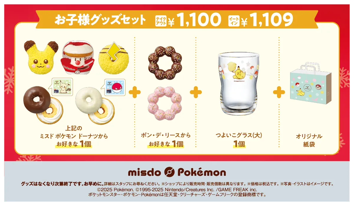 【ミスド】ポケモンコラボ2025きたーッ!!ピカチュウ&タマゲタケがドーナツに!?グッズセットも可愛すぎ♡