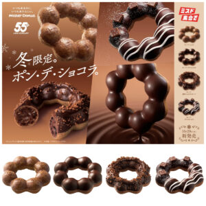 【ミスタードーナツ】冬限定『ポン・デ・ショコラ』4種新登場!もっちり×濃厚チョコのご褒美ドーナツ♡