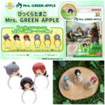 【Mrs. GREEN APPLE】ミセスのマスコットリングが現れる!!入浴剤「びっくらたまご」新登場！グリーンアップルの香り♡