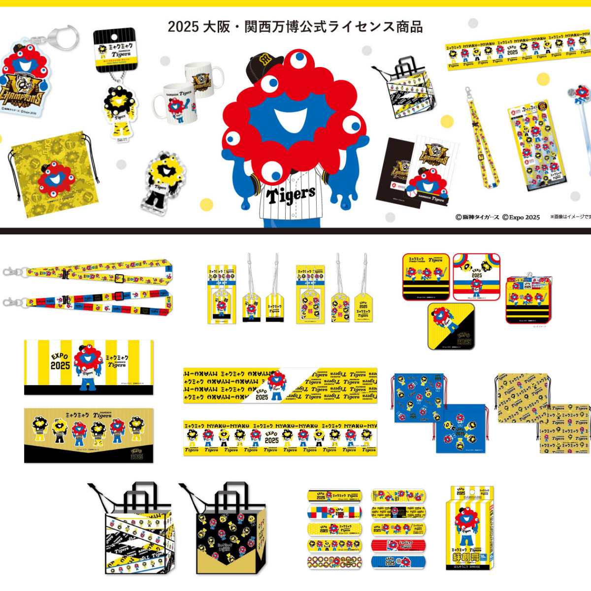 虎党歓喜【阪神タイガース】ミャクミャクコラボグッズ!10月11日(土)11:00〜受注販売スタート!
