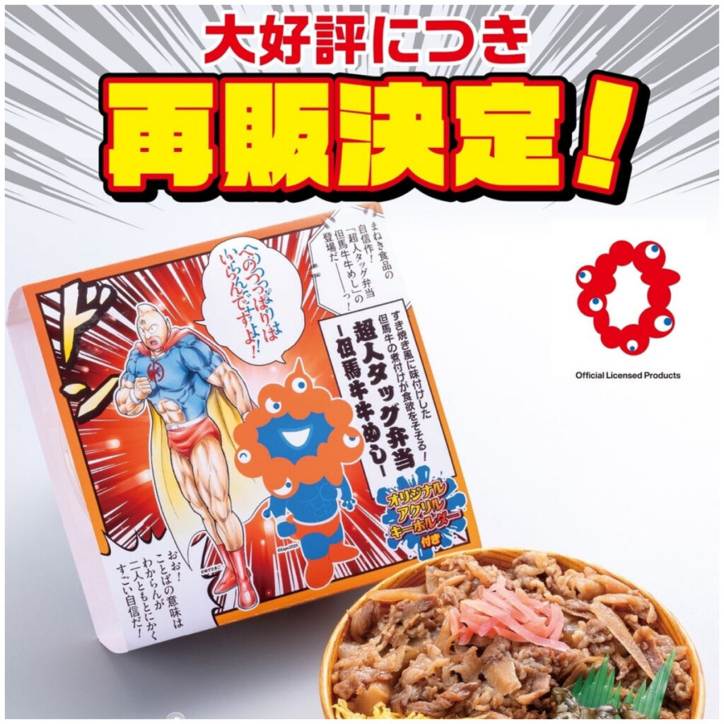 【ミャクミャク×キン肉マン】再販キターーッ！完売店舗続出の『超人タッグ弁当』10月20日(月)より数量限定で登場だーーっ！