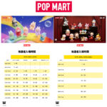 【ポップマート入店事前抽選きた！】10/17(金)・10/18(土)・10/19(日)・10/22(水)入店整理券！抽選エントリースタート！