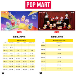 【ポップマート入店事前抽選きた！】10/17(金)・10/18(土)・10/19(日)・10/22(水)入店整理券！抽選エントリースタート！