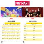 【ポップマート入店事前抽選きた!】10/31(金)・11/1(土)・11/2(日)・11/5(水)入店整理券!抽選エントリースタート!