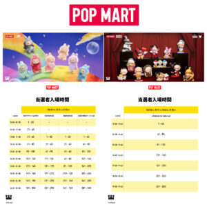 【ポップマート入店事前抽選きた!】10/31(金)・11/1(土)・11/2(日)・11/5(水)入店整理券!抽選エントリースタート!