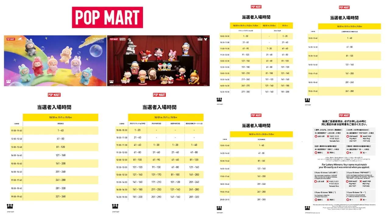 【ポップマート入店事前抽選きた!】10/31(金)・11/1(土)・11/2(日)・11/5(水)入店整理券!抽選エントリースタート!