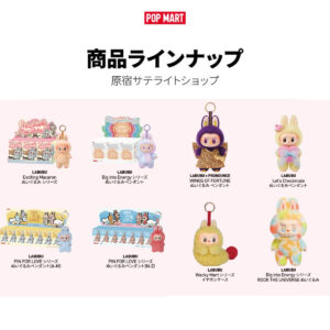 【ポップマート】原宿サテライトショップオープン！ラブブぬいぐるみペンダントなど8商品登場♡10/23(木)〜10/28(火)期間限定