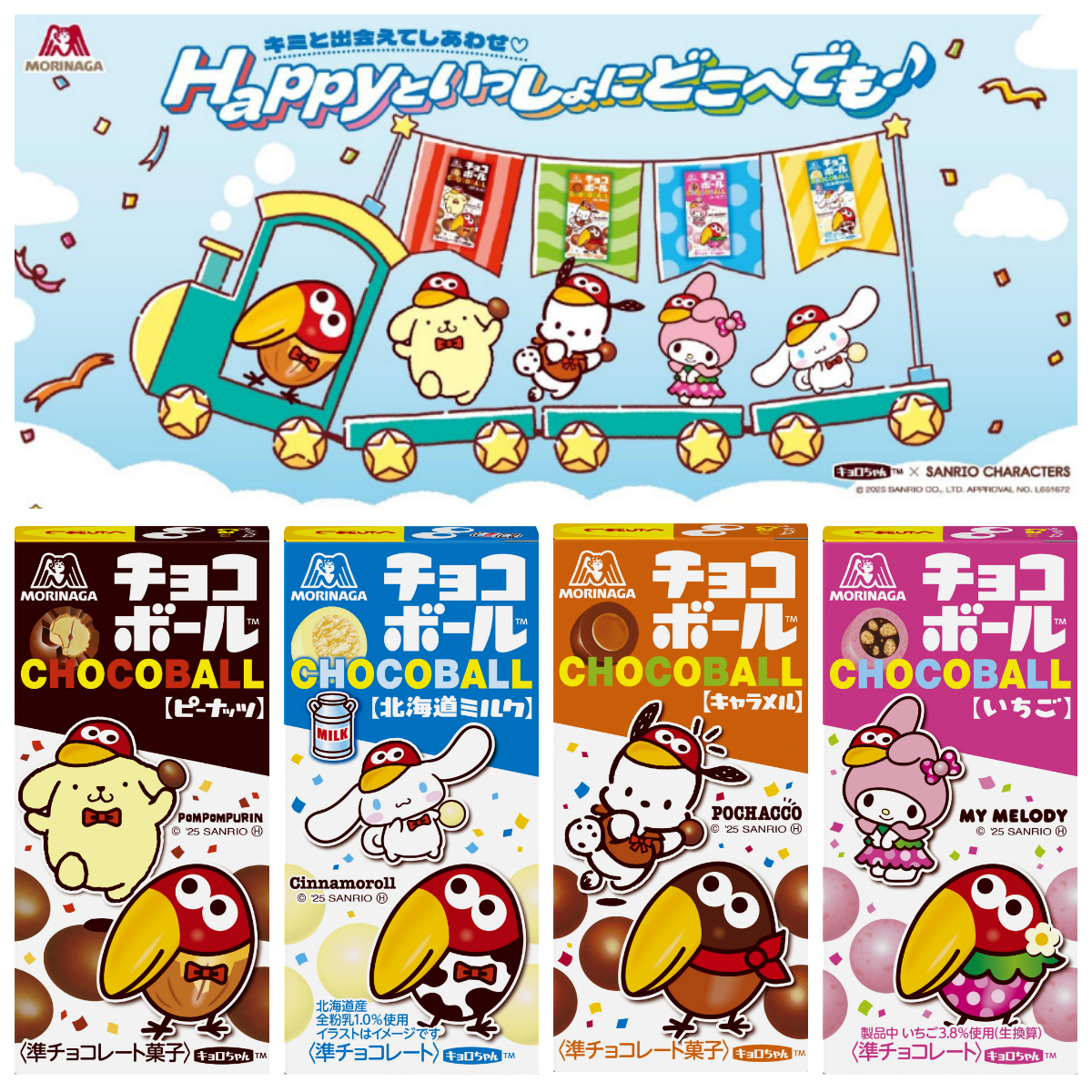【サンリオ×キョロちゃん】夢コラボのかわいいチョコボール新登場♡限定グッズもらえるプレキャンも♡